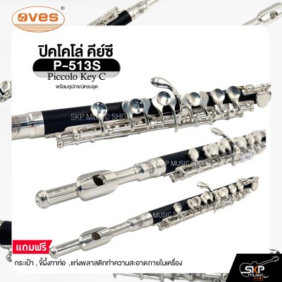 ปิคโคโล่ คีย์ซี พร้อมอุปกรณ์ครบชุด OVES P-513S Piccolo Key C