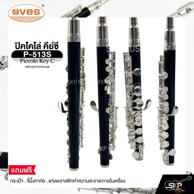 ปิคโคโล่ คีย์ซี พร้อมอุปกรณ์ครบชุด OVES P-513S Piccolo Key C