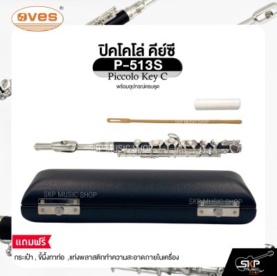 ปิคโคโล่ คีย์ซี พร้อมอุปกรณ์ครบชุด OVES P-513S Piccolo Key C