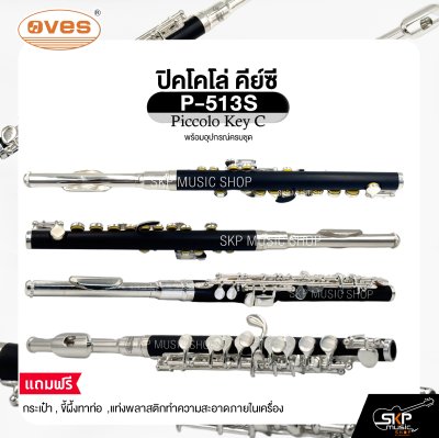 ปิคโคโล่ คีย์ซี พร้อมอุปกรณ์ครบชุด OVES P-513S Piccolo Key C