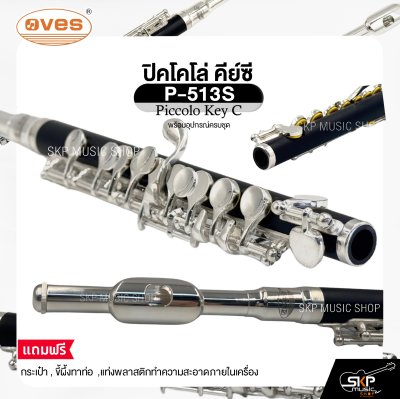 ปิคโคโล่ คีย์ซี พร้อมอุปกรณ์ครบชุด OVES P-513S Piccolo Key C