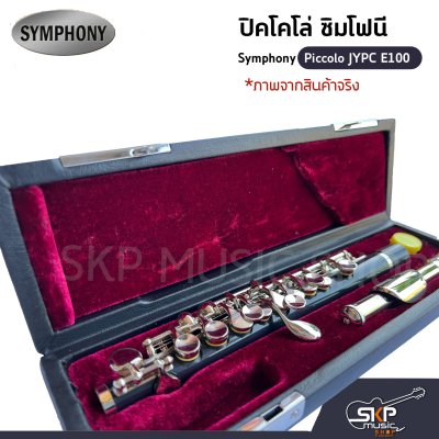 ปิคโคโล ซิมโฟนี Symphony Piccolo JYPC E100