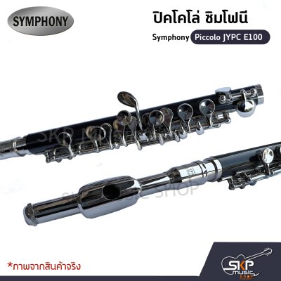 ปิคโคโล ซิมโฟนี Symphony Piccolo JYPC E100