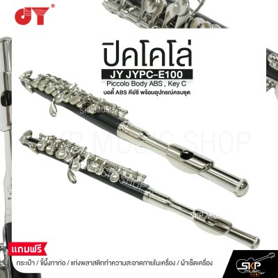 ปิคโคโล่ บอดี้ ABS คีย์ซี พร้อมอุปกรณ์ครบชุด JY JYPC-E100 Piccolo Body ABS , Key C