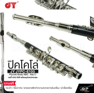 ปิคโคโล่ บอดี้ ABS คีย์ซี พร้อมอุปกรณ์ครบชุด JY JYPC-E100 Piccolo Body ABS , Key C