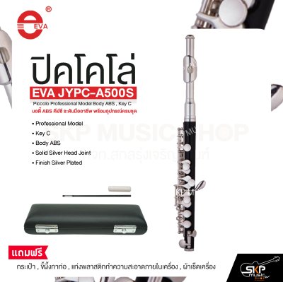 ปิคโคโล่ บอดี้ ABS คีย์ซี ระดับมืออาชีพ พร้อมอุปกรณ์ครบชุด EVA JYPC-A500S Piccolo Professional Model Body ABS , Key C