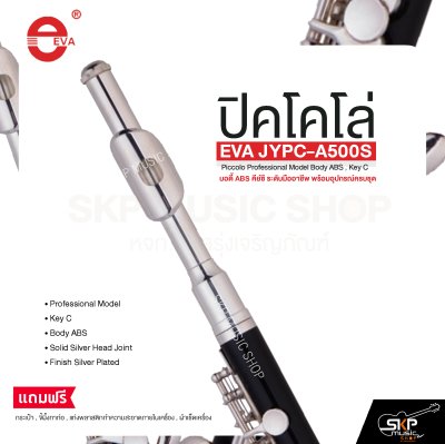 ปิคโคโล่ บอดี้ ABS คีย์ซี ระดับมืออาชีพ พร้อมอุปกรณ์ครบชุด EVA JYPC-A500S Piccolo Professional Model Body ABS , Key C