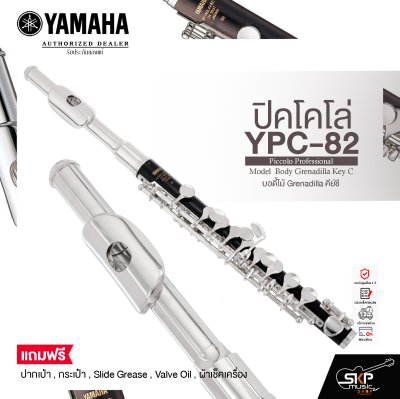 ปิคโคโล่ บอดี้ไม้ Grenadilla คีย์ซี Yamaha YPC-82 Piccolo Professional Model  Body Grenadilla Key C