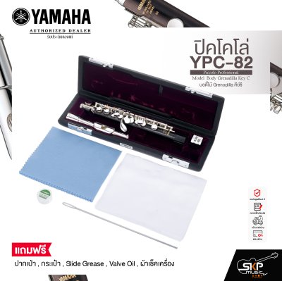 ปิคโคโล่ บอดี้ไม้ Grenadilla คีย์ซี Yamaha YPC-82 Piccolo Professional Model  Body Grenadilla Key C