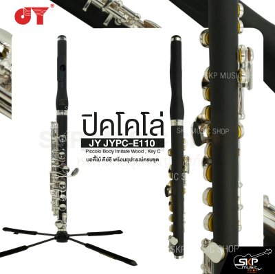 ปิคโคโล่ บอดี้ไม้ คีย์ซี พร้อมอุปกรณ์ครบชุด JY JYPC-E110 Piccolo Body Imitate Wood , Key C