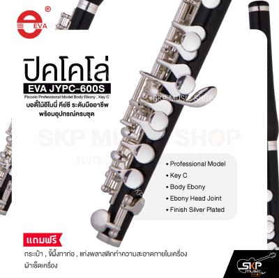 ปิคโคโล่ บอดี้ไม้อีโบนี่ คีย์ซี ระดับมืออาชีพ พร้อมอุปกรณ์ครบชุด EVA JYPC-600S Piccolo Professional Model Body Ebony , Key C
