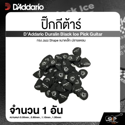 ปิ๊กกีต้าร์ ทรง Jazz Shape ขนาดเล็ก ปลายแหลม D’Addario Duralin Black Ice Pick Guitar (1 อัน)