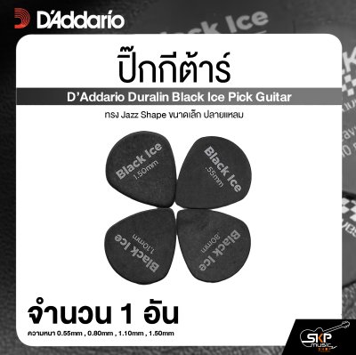 ปิ๊กกีต้าร์ ทรง Jazz Shape ขนาดเล็ก ปลายแหลม D’Addario Duralin Black Ice Pick Guitar (1 อัน)
