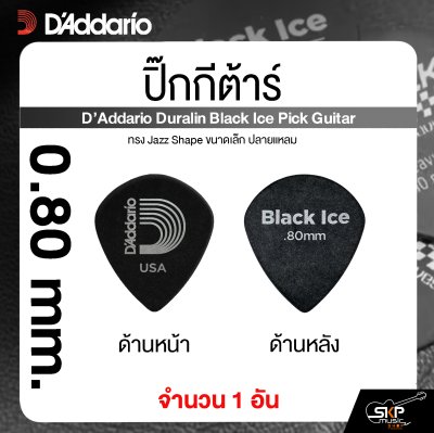 ปิ๊กกีต้าร์ ทรง Jazz Shape ขนาดเล็ก ปลายแหลม D’Addario Duralin Black Ice Pick Guitar (1 อัน)