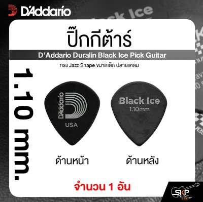 ปิ๊กกีต้าร์ ทรง Jazz Shape ขนาดเล็ก ปลายแหลม D’Addario Duralin Black Ice Pick Guitar (1 อัน)