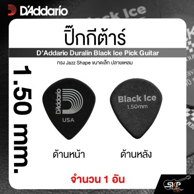 ปิ๊กกีต้าร์ ทรง Jazz Shape ขนาดเล็ก ปลายแหลม D’Addario Duralin Black Ice Pick Guitar (1 อัน)