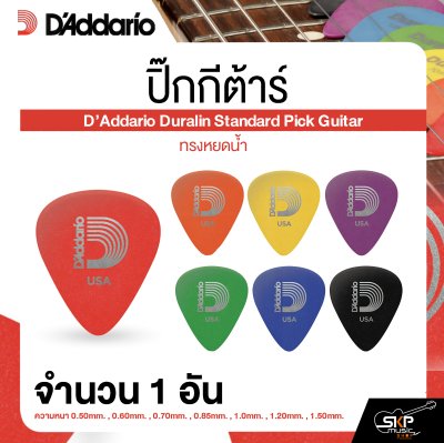 ปิ๊กกีต้าร์ ทรงหยดน้ำ D’Addario Duralin Standard Pick Guitar (1 อัน)