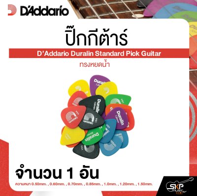 ปิ๊กกีต้าร์ ทรงหยดน้ำ D’Addario Duralin Standard Pick Guitar (1 อัน)