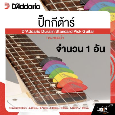 ปิ๊กกีต้าร์ ทรงหยดน้ำ D’Addario Duralin Standard Pick Guitar (1 อัน)