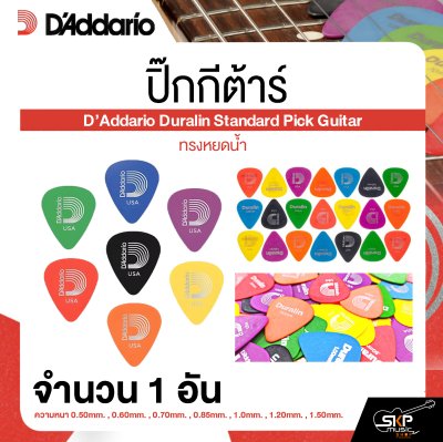 ปิ๊กกีต้าร์ ทรงหยดน้ำ D’Addario Duralin Standard Pick Guitar (1 อัน)