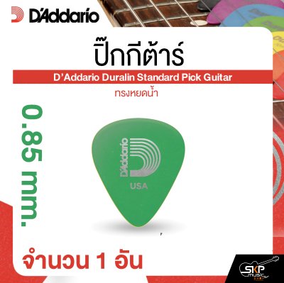 ปิ๊กกีต้าร์ ทรงหยดน้ำ D’Addario Duralin Standard Pick Guitar (1 อัน)