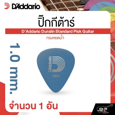 ปิ๊กกีต้าร์ ทรงหยดน้ำ D’Addario Duralin Standard Pick Guitar (1 อัน)