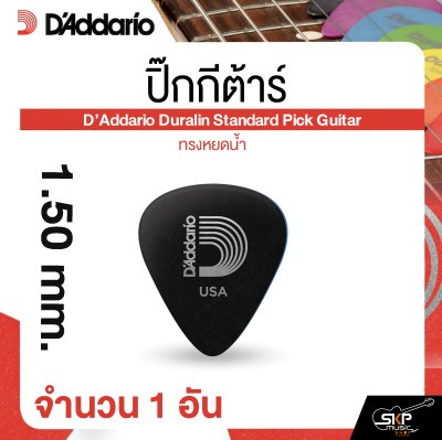 ปิ๊กกีต้าร์ ทรงหยดน้ำ D’Addario Duralin Standard Pick Guitar (1 อัน)