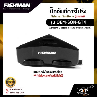 ปิ๊กอัพกีตาร์โปร่ง Fishman Sonitone (ของแท้) รุ่น OEM-SON-GT4 (Sonitone Onboard Preamp Pickup System) แบบติดตั้งในช่องซาวด์โฮล (ไม่ต้องเจาะข้างตัวกีต้าร์)