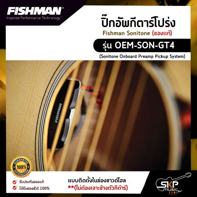 ปิ๊กอัพกีตาร์โปร่ง Fishman Sonitone (ของแท้) รุ่น OEM-SON-GT4 (Sonitone Onboard Preamp Pickup System) แบบติดตั้งในช่องซาวด์โฮล (ไม่ต้องเจาะข้างตัวกีต้าร์)