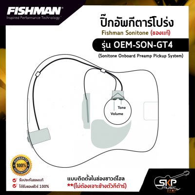 ปิ๊กอัพกีตาร์โปร่ง Fishman Sonitone (ของแท้) รุ่น OEM-SON-GT4 (Sonitone Onboard Preamp Pickup System) แบบติดตั้งในช่องซาวด์โฮล (ไม่ต้องเจาะข้างตัวกีต้าร์)