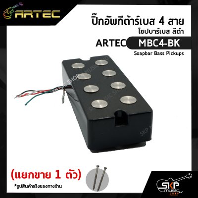 ปิ๊กอัพกีต้าร์เบส 4 สาย โซปบาร์เบส สีดำ ARTEC MBC4-BK Soapbar Bass Pickups (แยกขาย 1 ตัว)