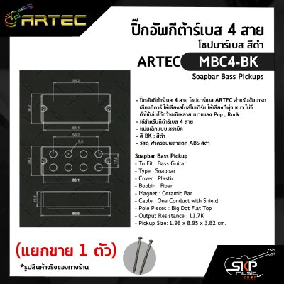 ปิ๊กอัพกีต้าร์เบส 4 สาย โซปบาร์เบส สีดำ ARTEC MBC4-BK Soapbar Bass Pickups (แยกขาย 1 ตัว)