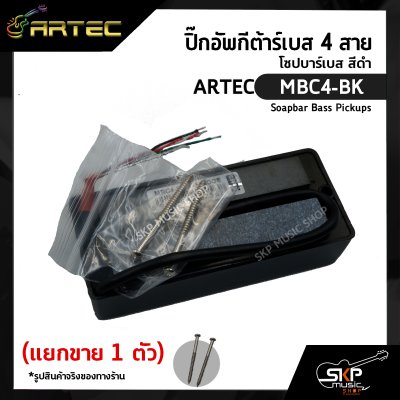 ปิ๊กอัพกีต้าร์เบส 4 สาย โซปบาร์เบส สีดำ ARTEC MBC4-BK Soapbar Bass Pickups (แยกขาย 1 ตัว)