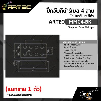 ปิ๊กอัพกีต้าร์เบส 4 สาย โซปบาร์เบส สีดำ ARTEC MMC4-BK Soapbar Bass Pickups (แยกขาย 1 ตัว)
