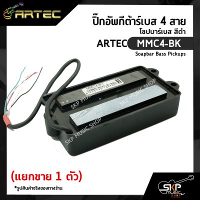 ปิ๊กอัพกีต้าร์เบส 4 สาย โซปบาร์เบส สีดำ ARTEC MMC4-BK Soapbar Bass Pickups (แยกขาย 1 ตัว)