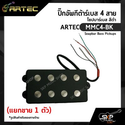 ปิ๊กอัพกีต้าร์เบส 4 สาย โซปบาร์เบส สีดำ ARTEC MMC4-BK Soapbar Bass Pickups (แยกขาย 1 ตัว)