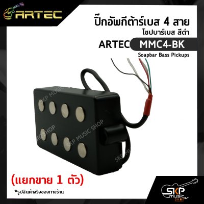 ปิ๊กอัพกีต้าร์เบส 4 สาย โซปบาร์เบส สีดำ ARTEC MMC4-BK Soapbar Bass Pickups (แยกขาย 1 ตัว)