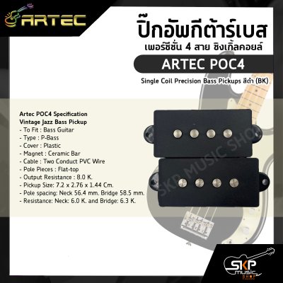 ปิ๊กอัพกีต้าร์เบส เพอร์ซีซั่น 4 สาย ซิงเกิ้ลคอยล์ ARTEC POC4 Single Coil Precision Bass Pickups สีดำ (BK)