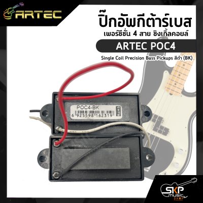 ปิ๊กอัพกีต้าร์เบส เพอร์ซีซั่น 4 สาย ซิงเกิ้ลคอยล์ ARTEC POC4 Single Coil Precision Bass Pickups สีดำ (BK)