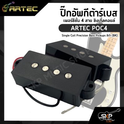 ปิ๊กอัพกีต้าร์เบส เพอร์ซีซั่น 4 สาย ซิงเกิ้ลคอยล์ ARTEC POC4 Single Coil Precision Bass Pickups สีดำ (BK)