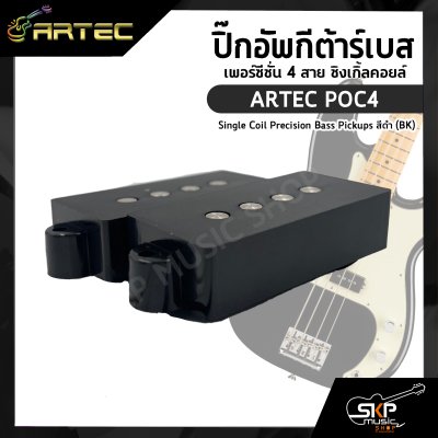 ปิ๊กอัพกีต้าร์เบส เพอร์ซีซั่น 4 สาย ซิงเกิ้ลคอยล์ ARTEC POC4 Single Coil Precision Bass Pickups สีดำ (BK)