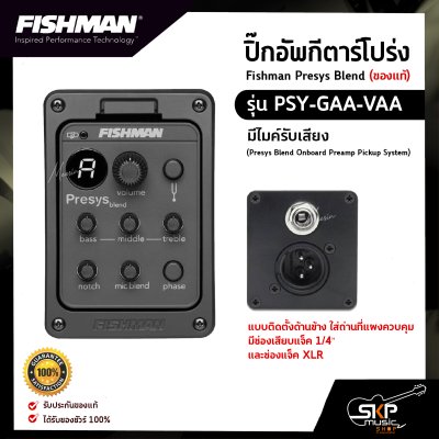 ปิ๊กอัพกีต้าร์โปร่ง Fishman Presys Blend (ของแท้) รุ่น PSY-GAA-VAA มีไมค์รับเสียง (Presys Blend Onboard Preamp Pickup System) มีช่องเสียบแจ็ค 1/4″ และช่องแจ็ค XLR