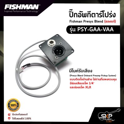 ปิ๊กอัพกีต้าร์โปร่ง Fishman Presys Blend (ของแท้) รุ่น PSY-GAA-VAA มีไมค์รับเสียง (Presys Blend Onboard Preamp Pickup System) มีช่องเสียบแจ็ค 1/4″ และช่องแจ็ค XLR