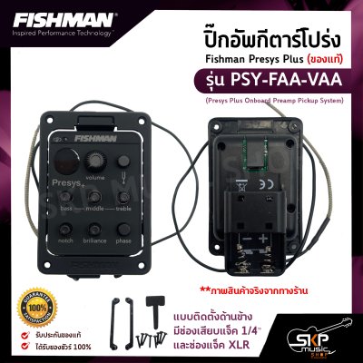 ปิ๊กอัพกีต้าร์โปร่ง Fishman Presys Plus (ของแท้) รุ่น PSY-FAA-VAA (Presys Plus Onboard Preamp Pickup System)  แบบติดตั้งด้านข้าง มีช่องเสียบแจ็ค 1/4″ และช่องแจ็ค XLR