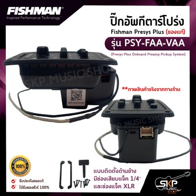 ปิ๊กอัพกีต้าร์โปร่ง Fishman Presys Plus (ของแท้) รุ่น PSY-FAA-VAA (Presys Plus Onboard Preamp Pickup System)  แบบติดตั้งด้านข้าง มีช่องเสียบแจ็ค 1/4″ และช่องแจ็ค XLR