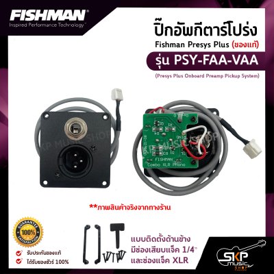 ปิ๊กอัพกีต้าร์โปร่ง Fishman Presys Plus (ของแท้) รุ่น PSY-FAA-VAA (Presys Plus Onboard Preamp Pickup System)  แบบติดตั้งด้านข้าง มีช่องเสียบแจ็ค 1/4″ และช่องแจ็ค XLR
