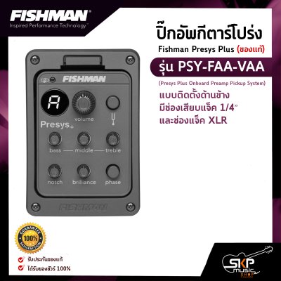 ปิ๊กอัพกีต้าร์โปร่ง Fishman Presys Plus (ของแท้) รุ่น PSY-FAA-VAA (Presys Plus Onboard Preamp Pickup System)  แบบติดตั้งด้านข้าง มีช่องเสียบแจ็ค 1/4″ และช่องแจ็ค XLR