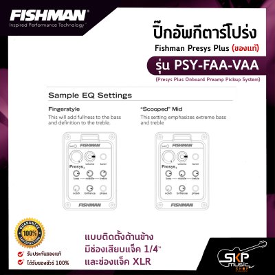ปิ๊กอัพกีต้าร์โปร่ง Fishman Presys Plus (ของแท้) รุ่น PSY-FAA-VAA (Presys Plus Onboard Preamp Pickup System)  แบบติดตั้งด้านข้าง มีช่องเสียบแจ็ค 1/4″ และช่องแจ็ค XLR
