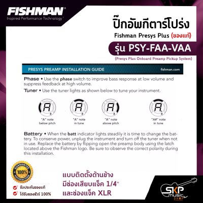 ปิ๊กอัพกีต้าร์โปร่ง Fishman Presys Plus (ของแท้) รุ่น PSY-FAA-VAA (Presys Plus Onboard Preamp Pickup System)  แบบติดตั้งด้านข้าง มีช่องเสียบแจ็ค 1/4″ และช่องแจ็ค XLR