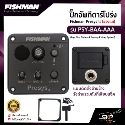 ปิ๊กอัพกีต้าร์โปร่ง Fishman Presys ll (ของแท้) รุ่น PSY-BAA-AAA รังถ่านรวมกับที่เสียบแจ็ค , PSY-BAA-MAA แจ็คหลอดรังถ่านแยก